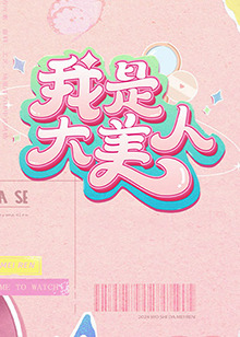 蜜桃成熟时3da